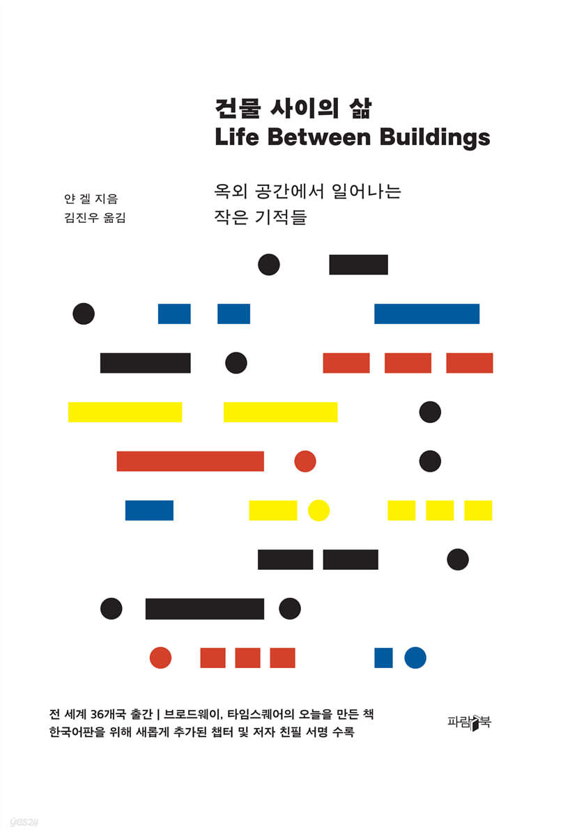 건물 사이의 삶
