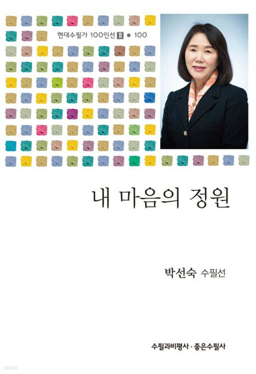 내 마음의 정원