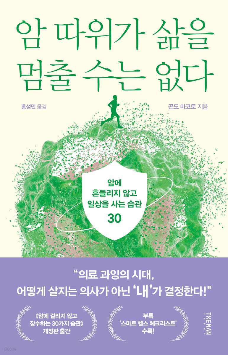 암 따위가 삶을 멈출 수는 없다
