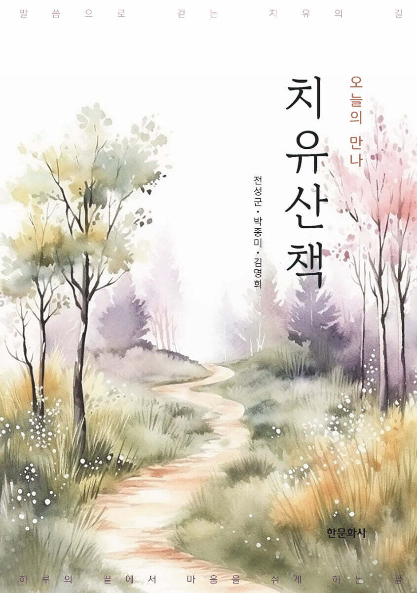 치유산책