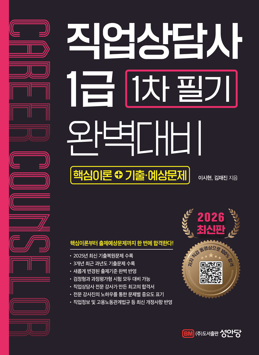 2026 직업상담사 1급 1차 필기 완벽대비