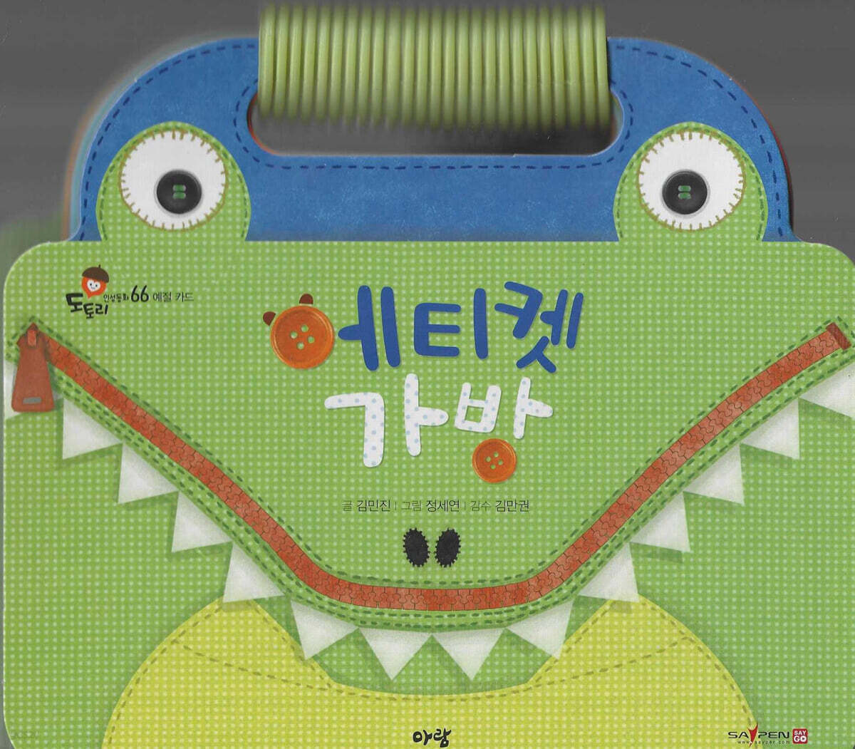 에티켓 가방