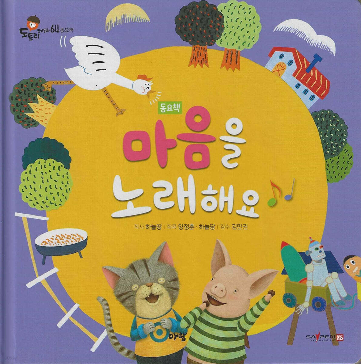 마음을 노래해요