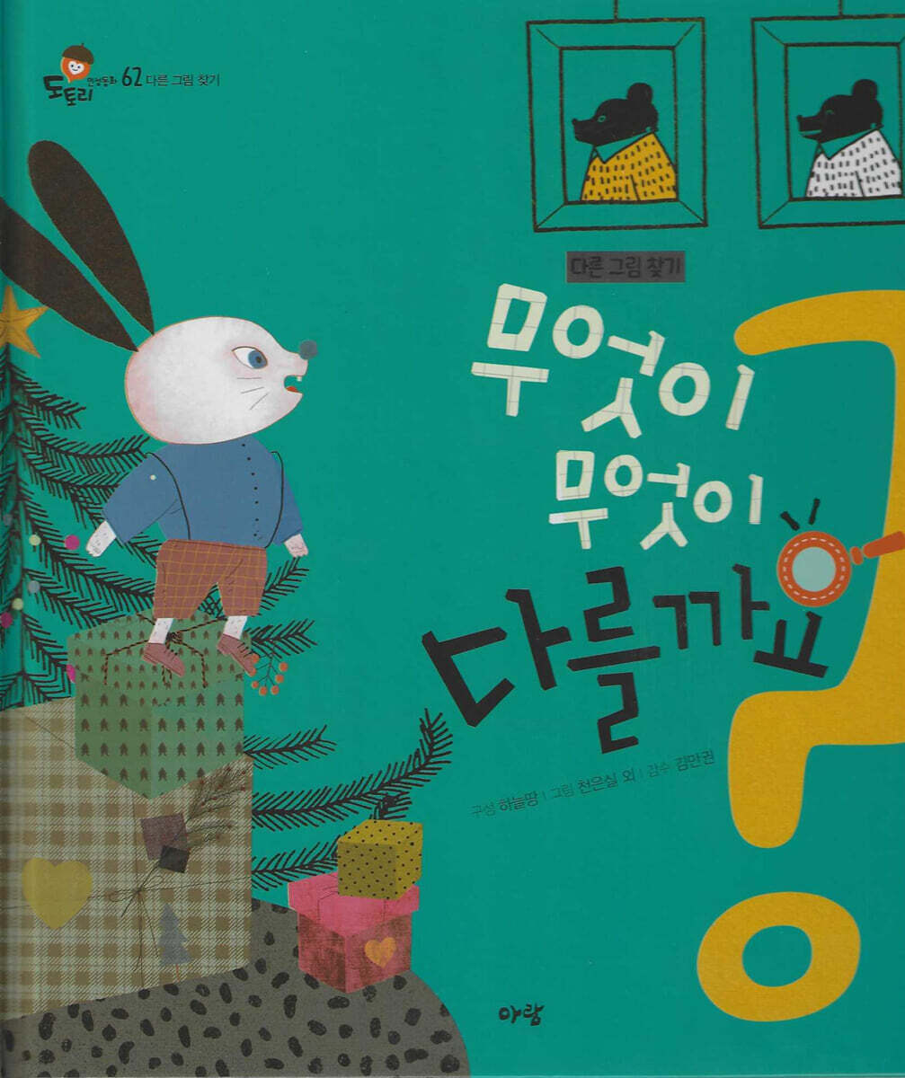 무엇이 무엇이 다를까요?