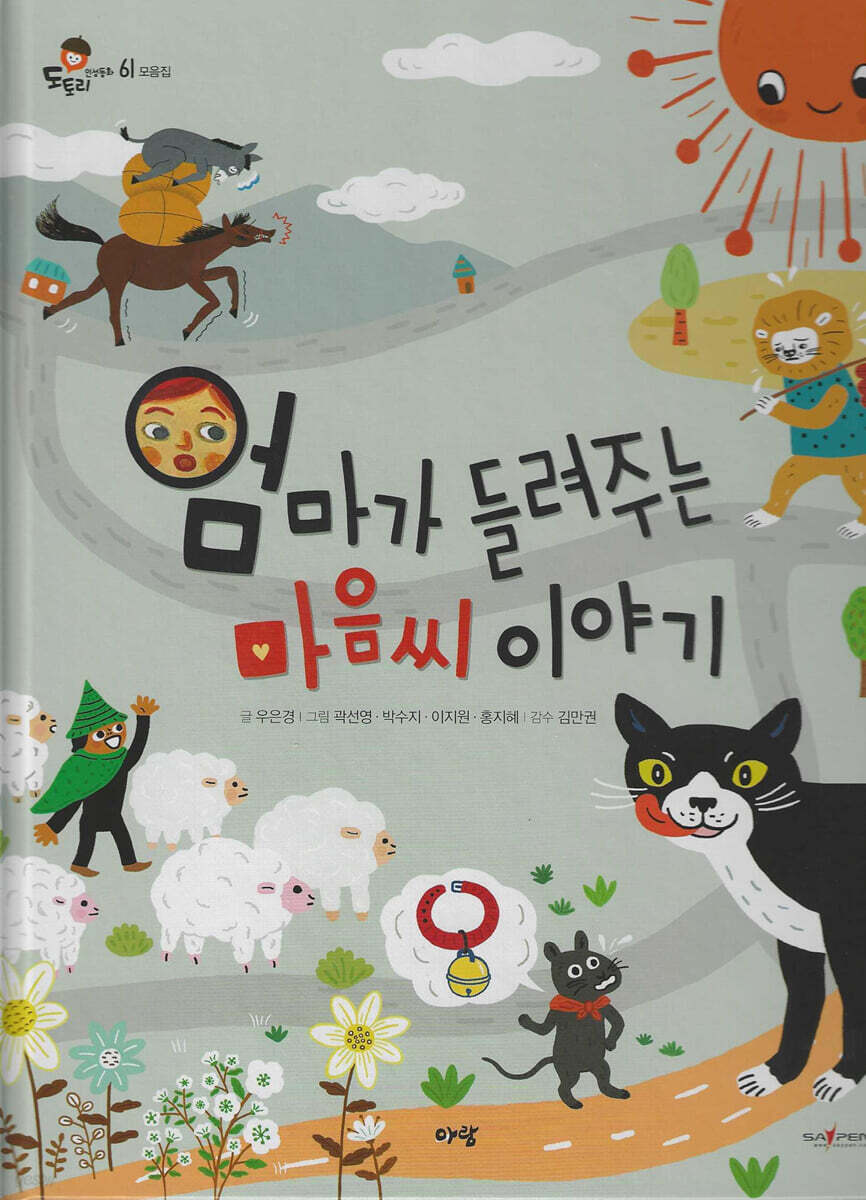 엄마가 들려주는 마음씨 이야기