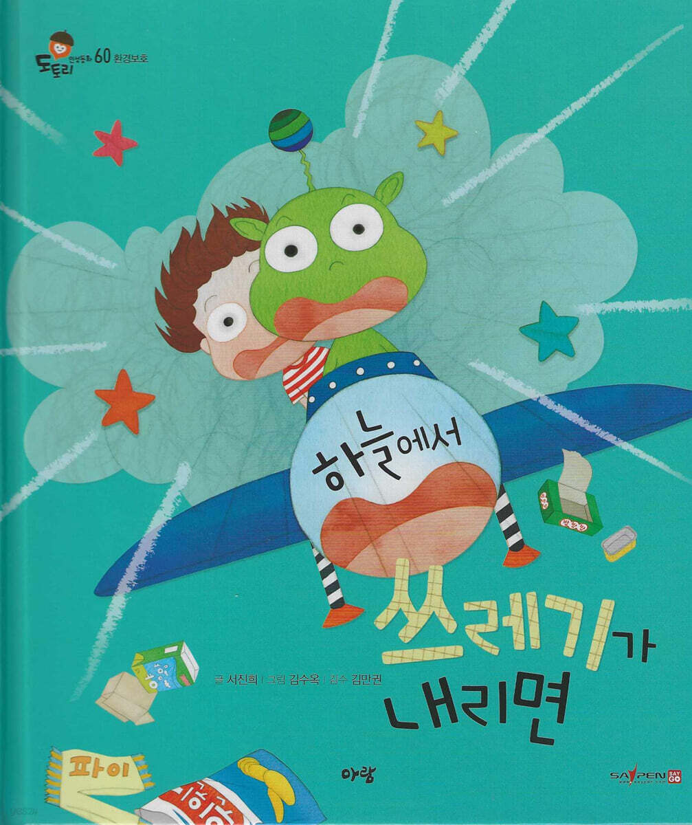 하늘에서 쓰레기가 내리면
