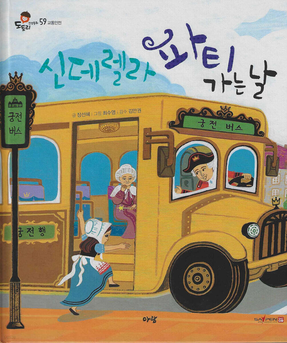 신데렐라 파티 가는 날