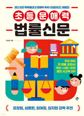 초등 문해력 법률신문