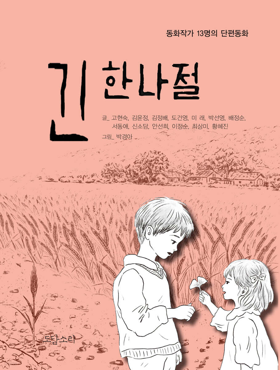 긴 한나절