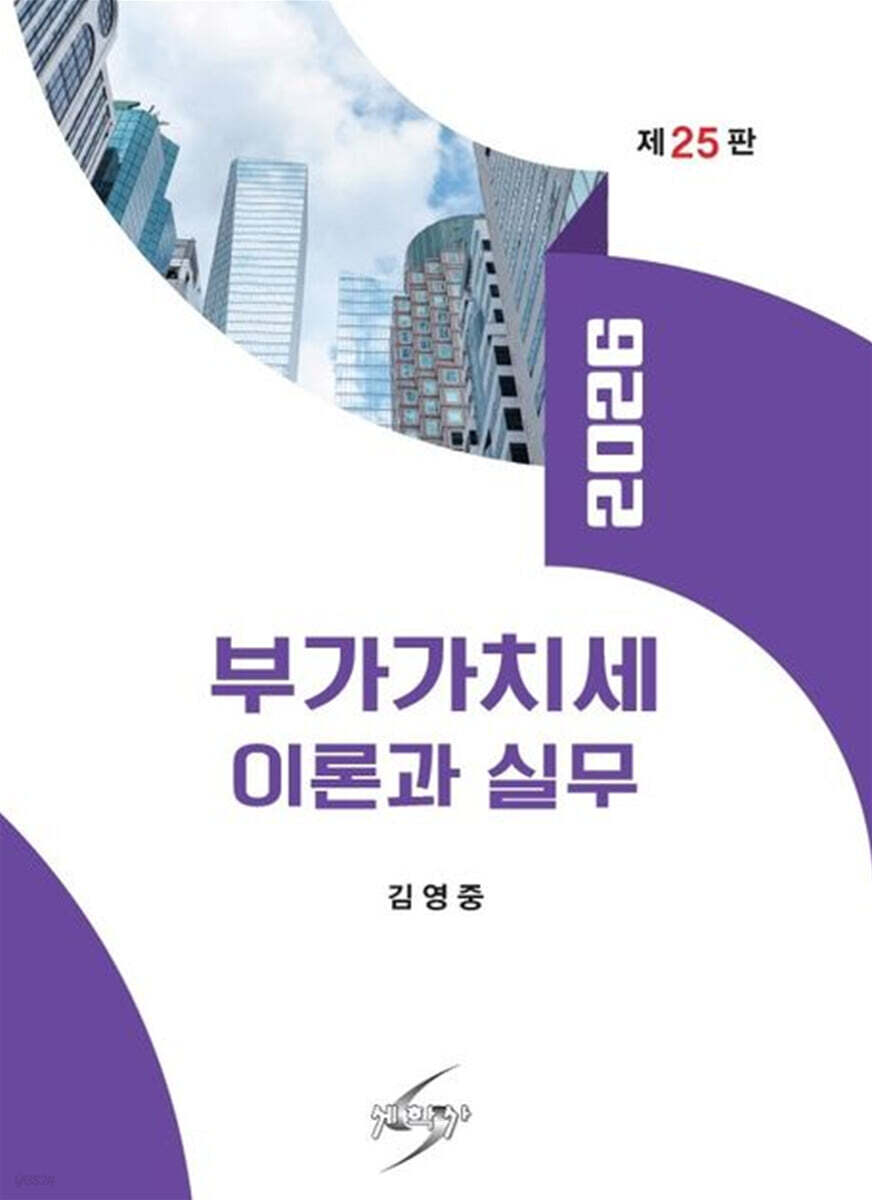 2026 부가가치세 이론과 실무