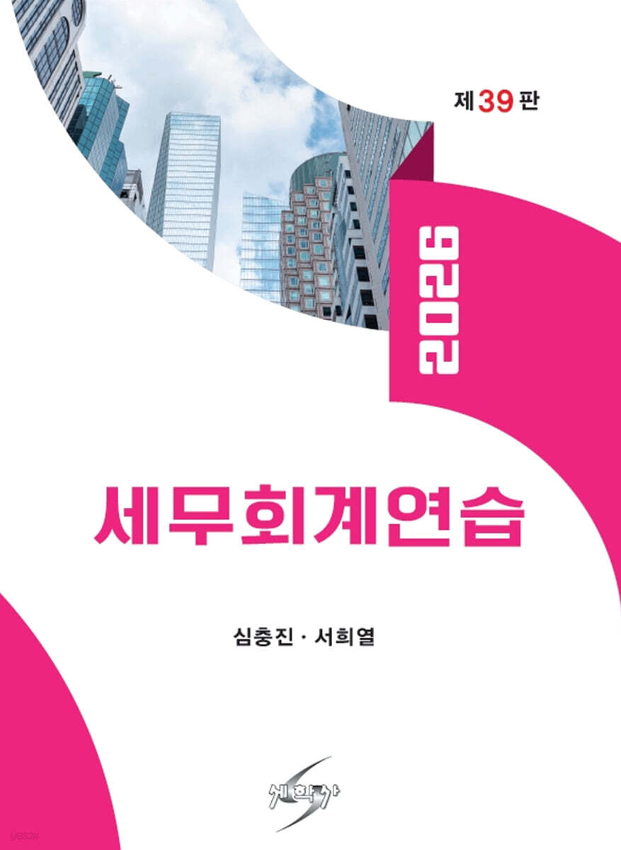 2026 세무회계연습