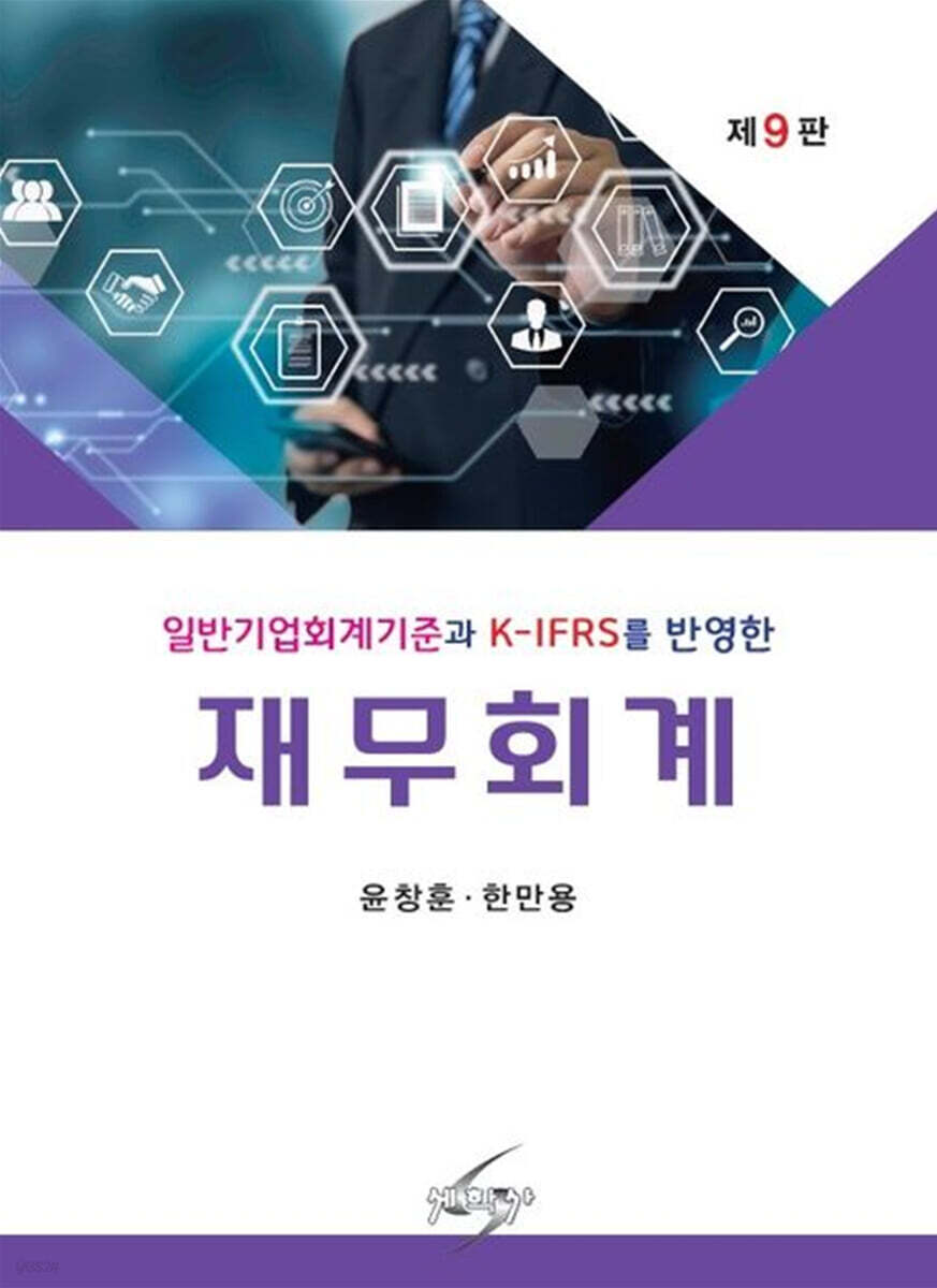 재무회계