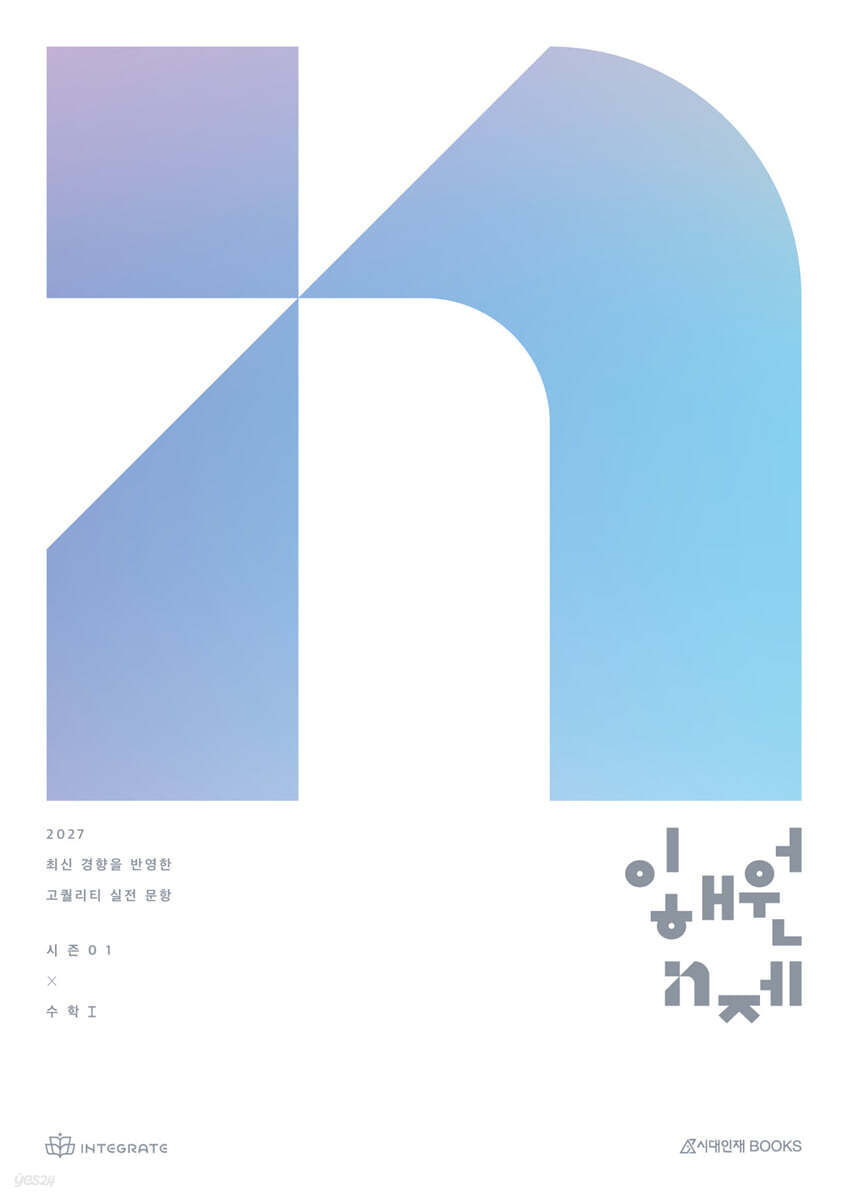 2027 이해원 N제 시즌1 수학1 (2026년)