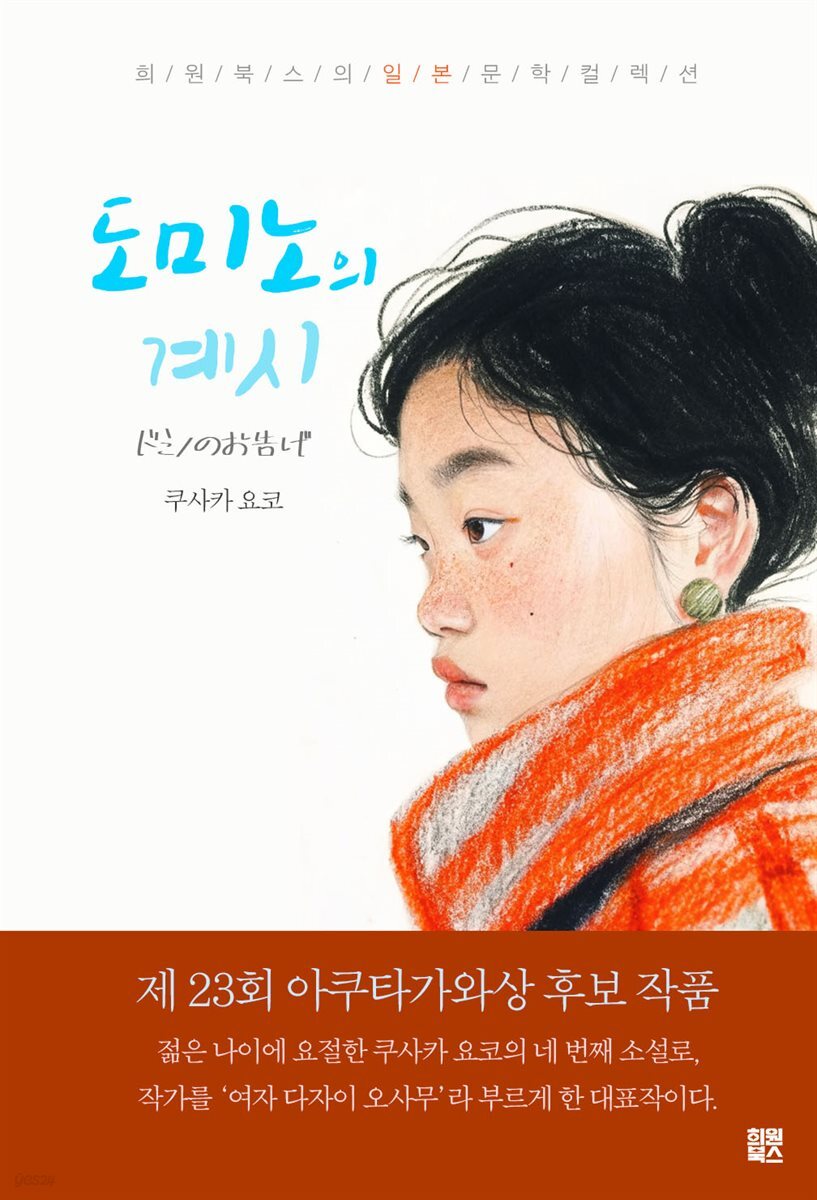 도미노의 계시