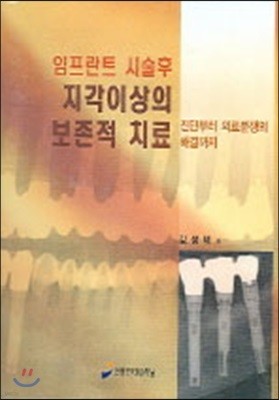 지각이상의 보존적 치료