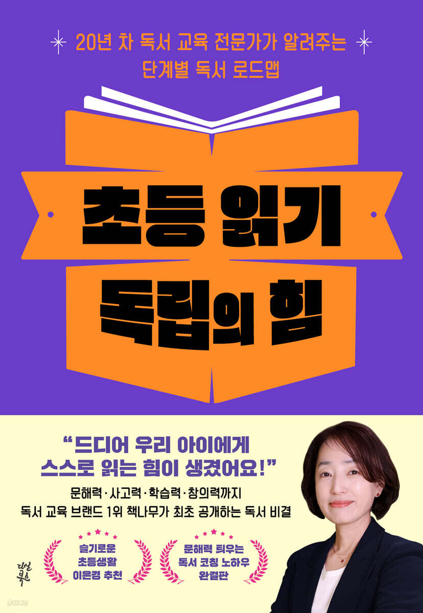 초등 읽기 독립의 힘