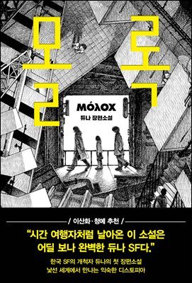몰록