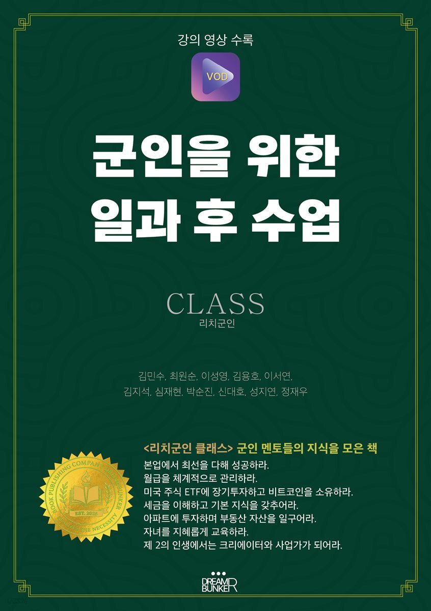 군인을 위한 일과 후 수업