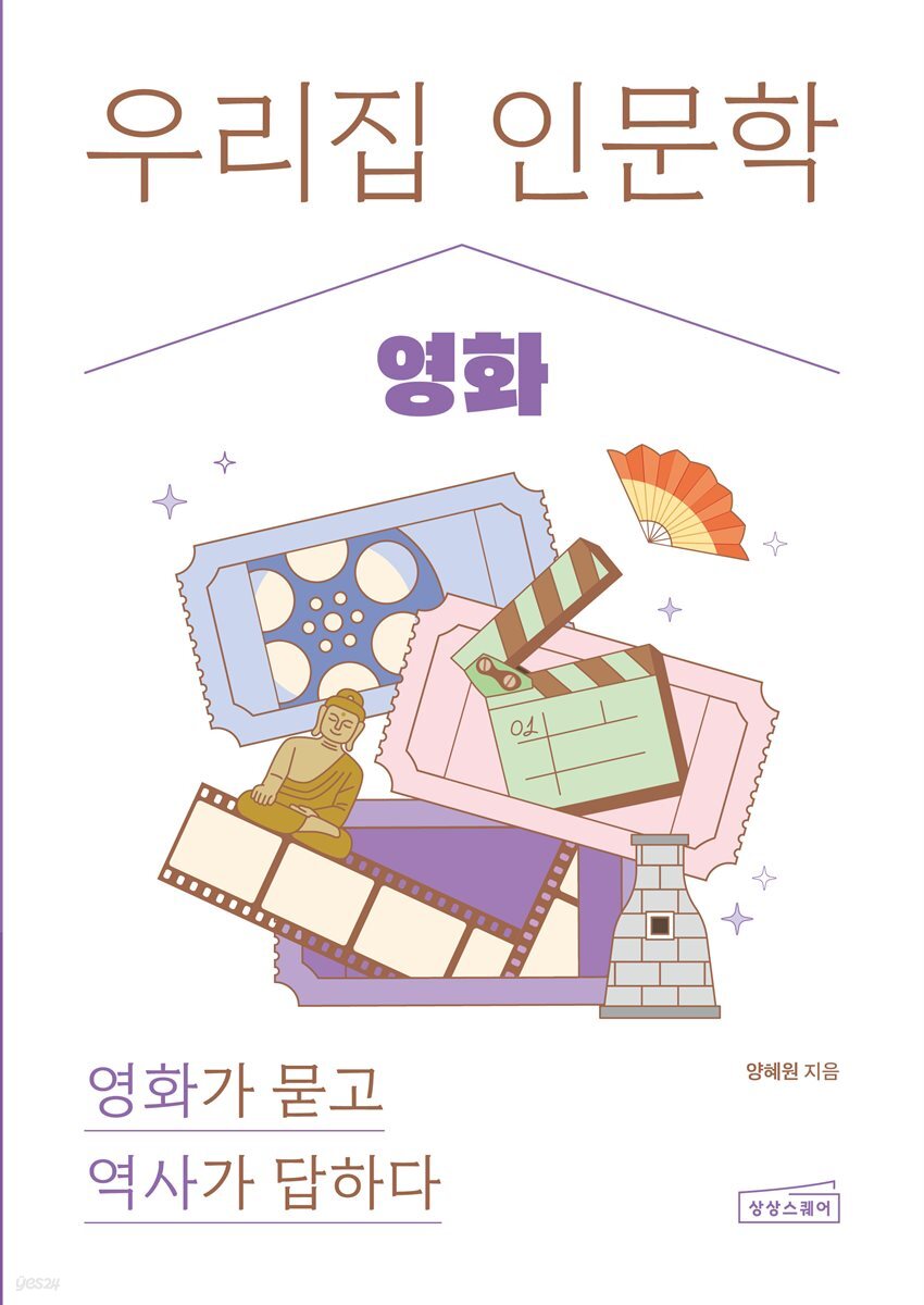 우리 집 인문학: 영화