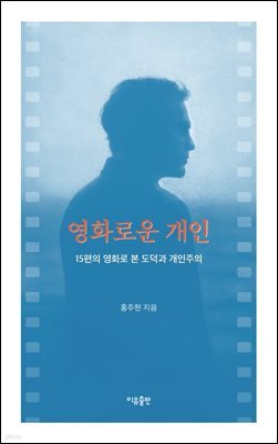 영화로운 개인