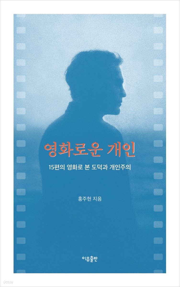 영화로운 개인
