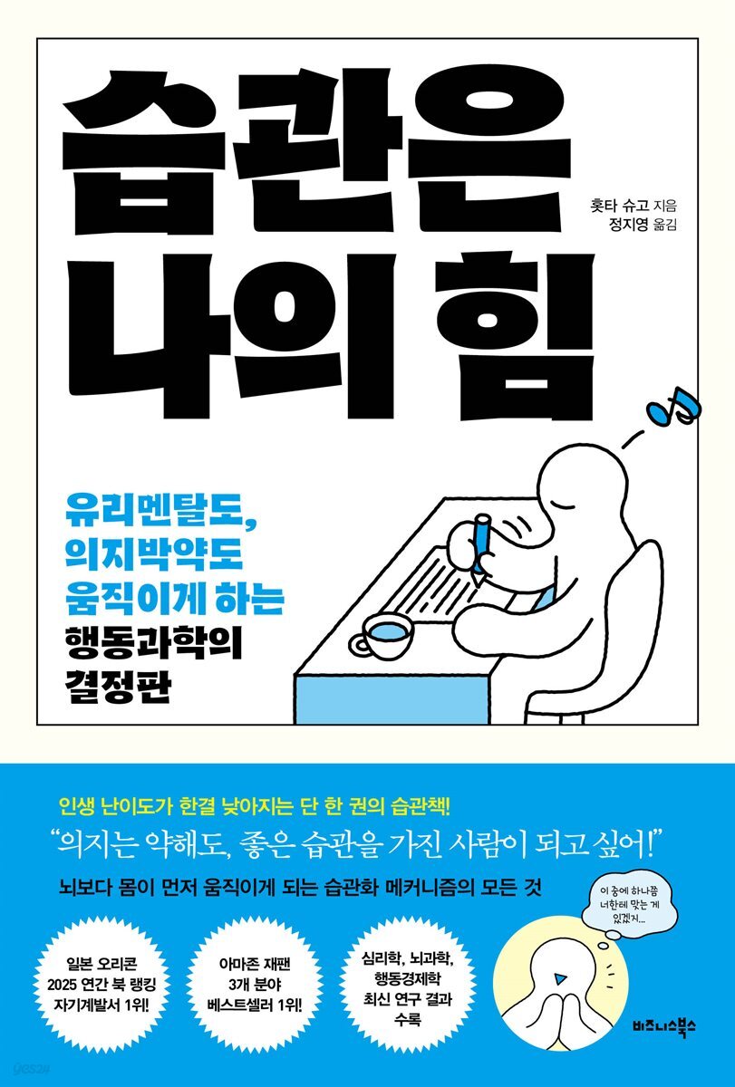 습관은 나의 힘