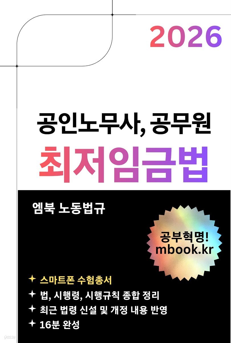최저임금법(스마트폰용)