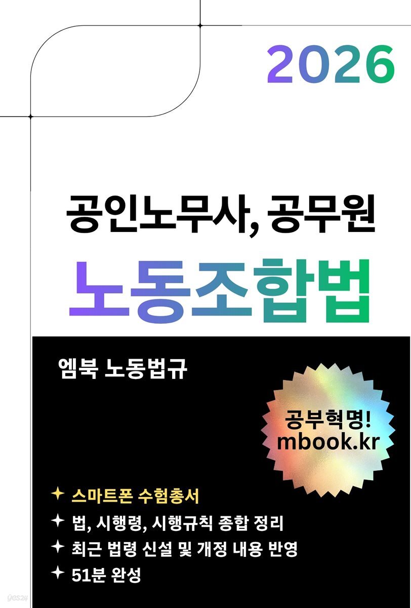 노동조합법(스마트폰용)