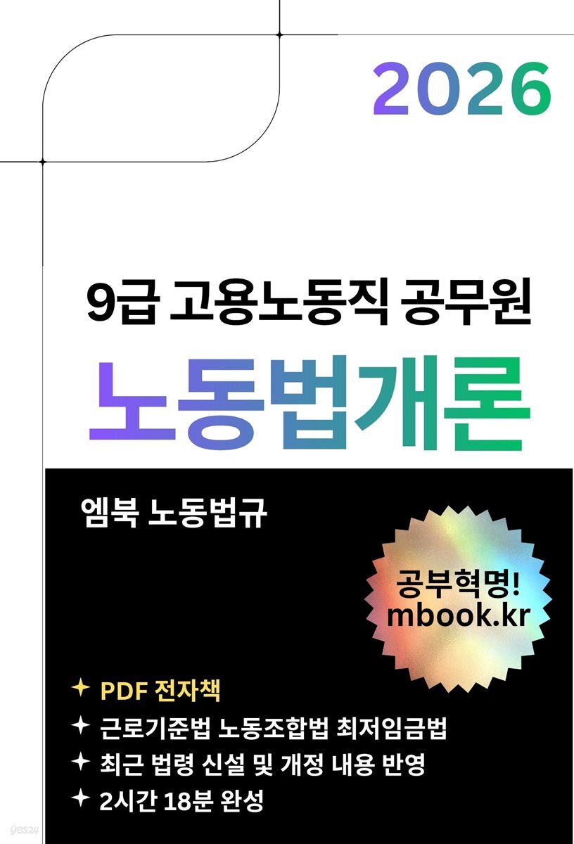 노동법개론