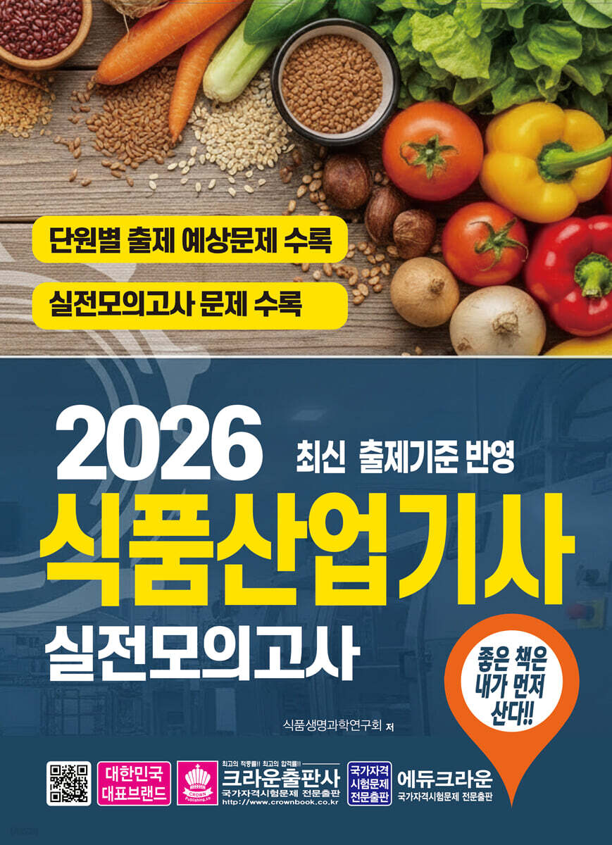 2026 식품산업기사 실전모의고사