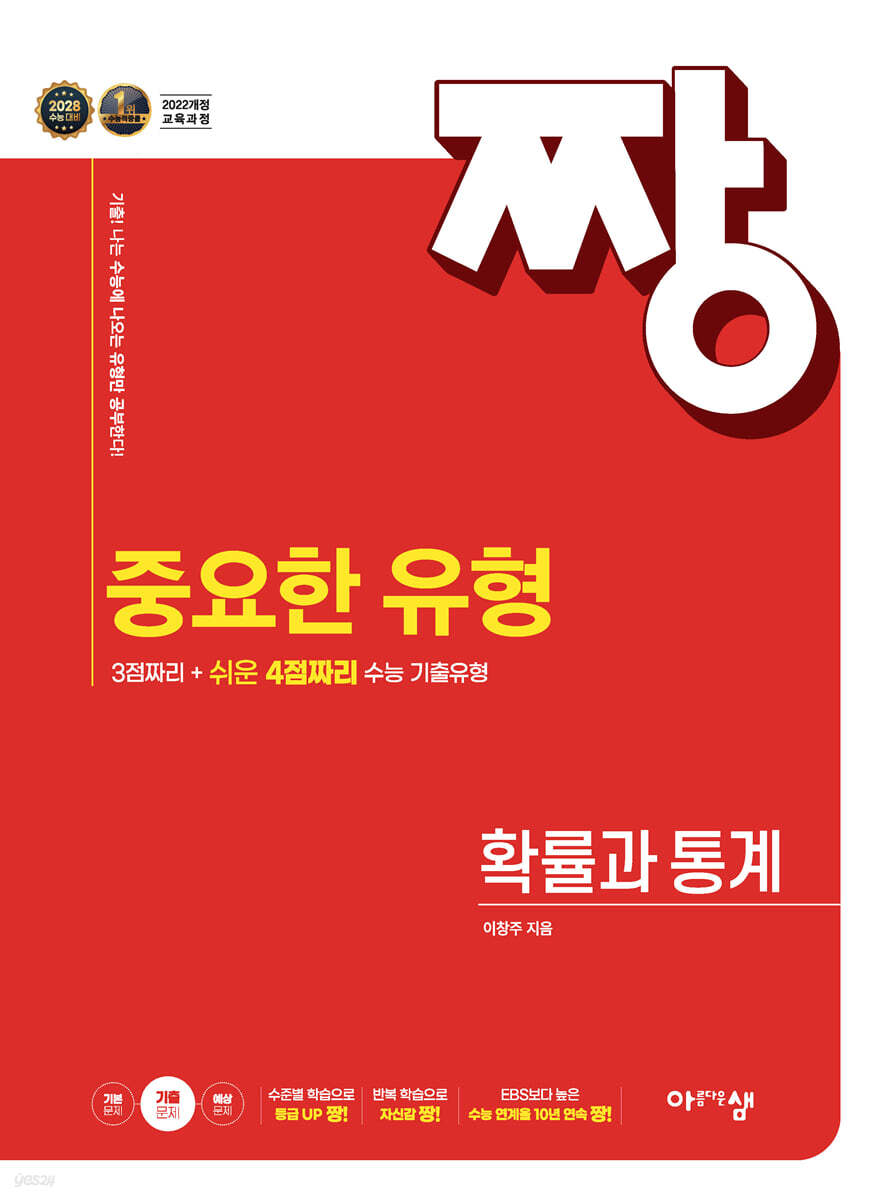 짱 중요한 유형 확률과 통계 (2026년)