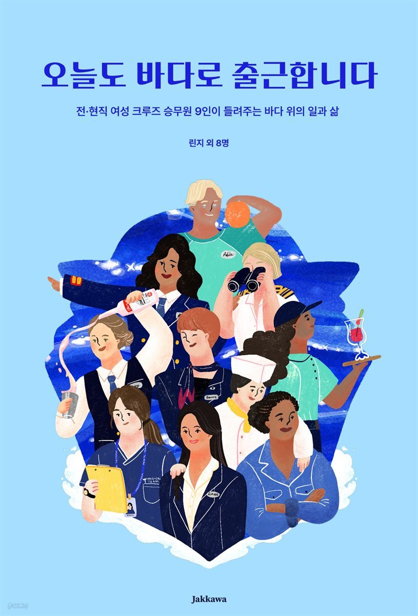 오늘도 바다로 출근합니다