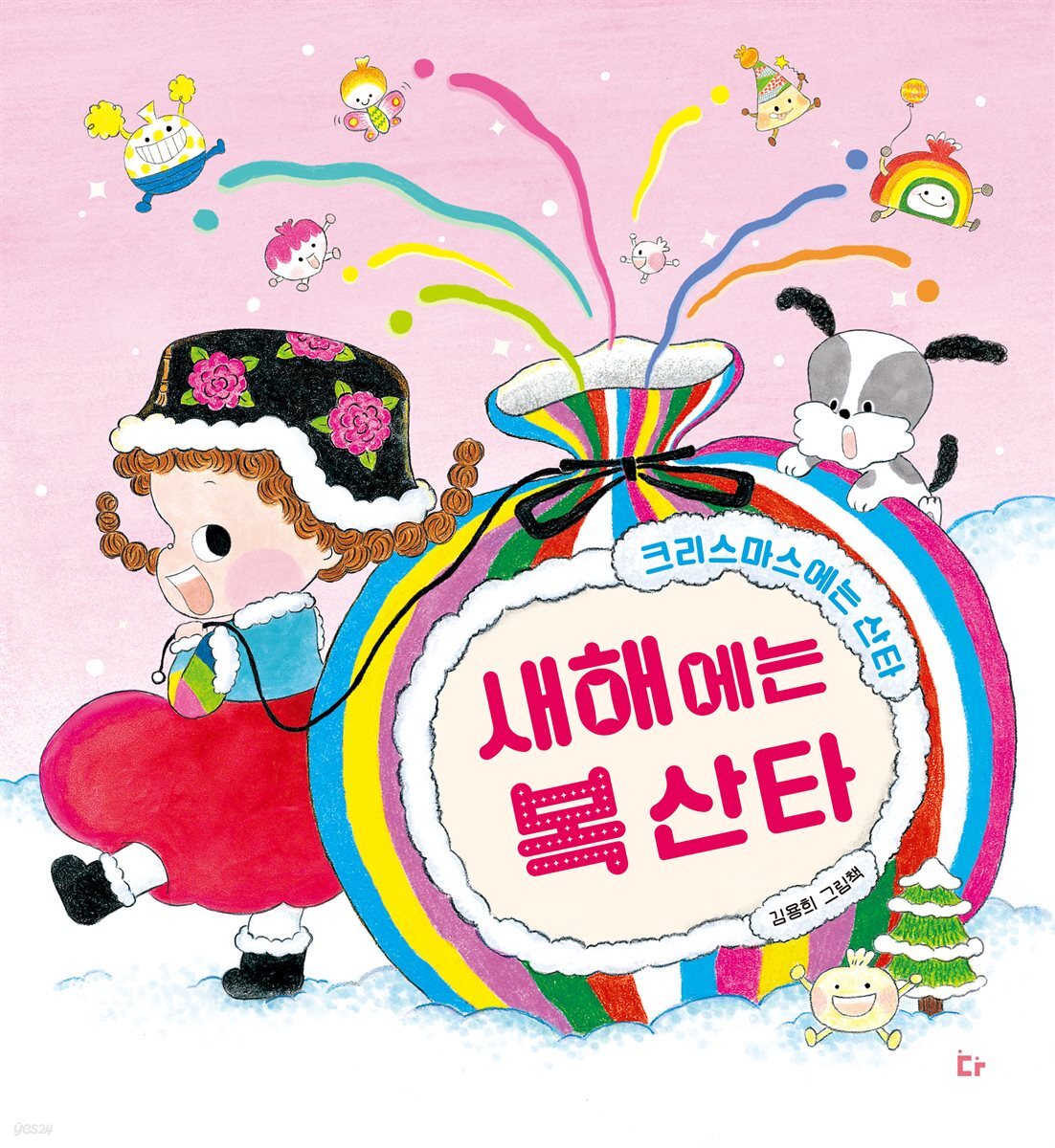 새해에는 복 산타