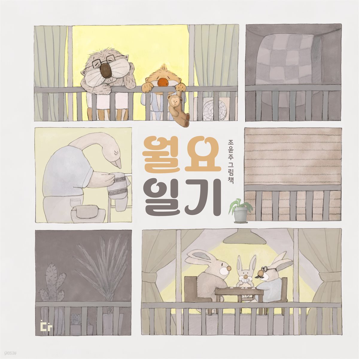월요일기