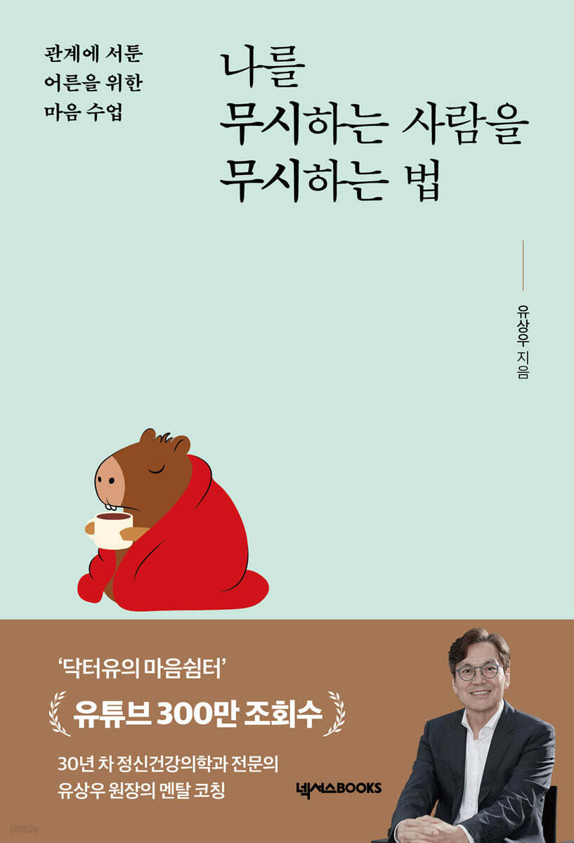 나를 무시하는 사람을 