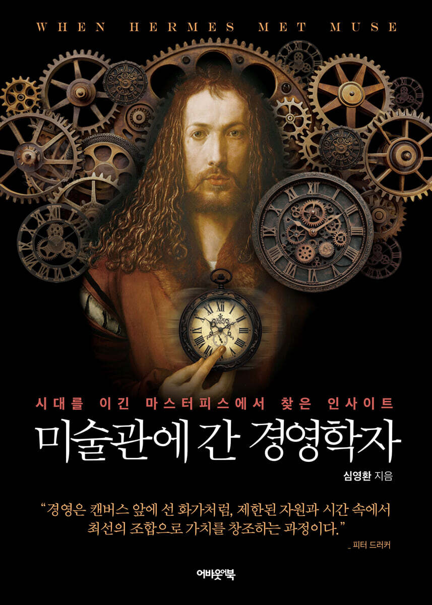 미술관에 간 경영학자