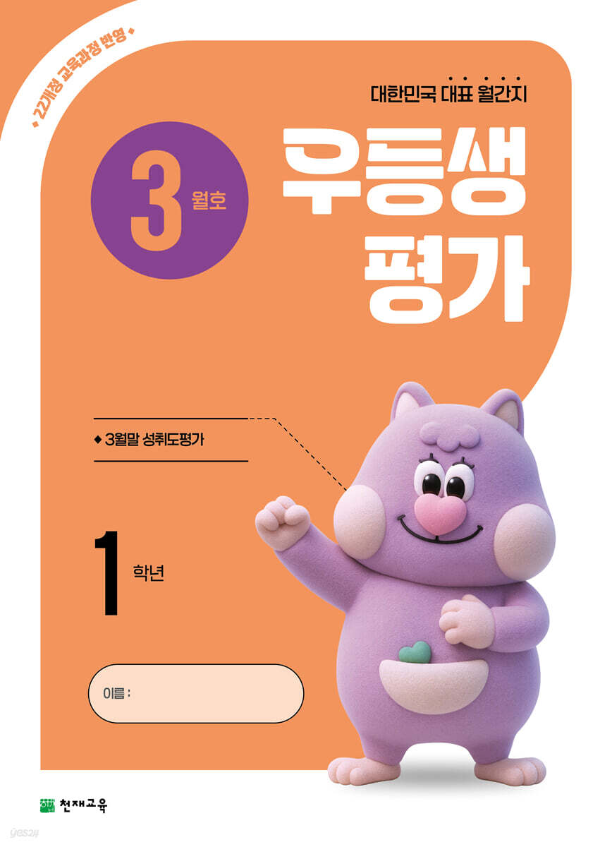 우등생평가 3월호 1학년 (2026년)
