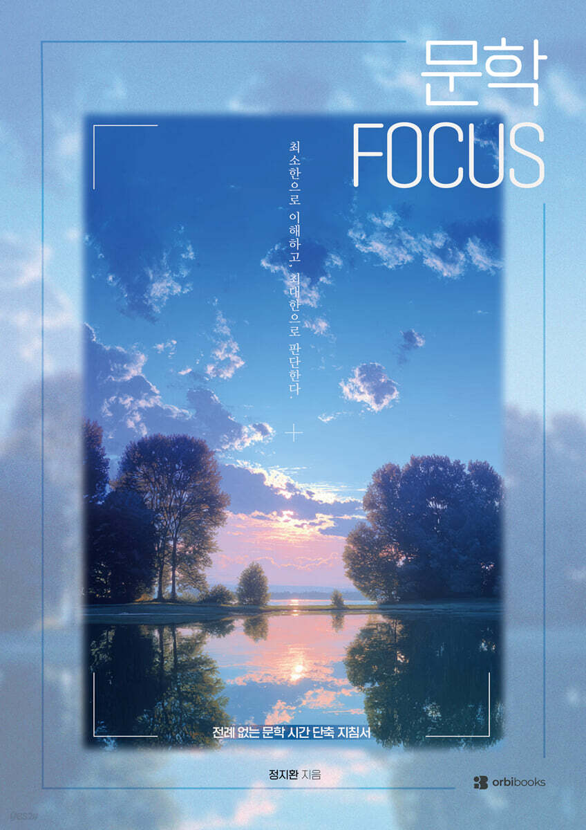 문학 FOCUS