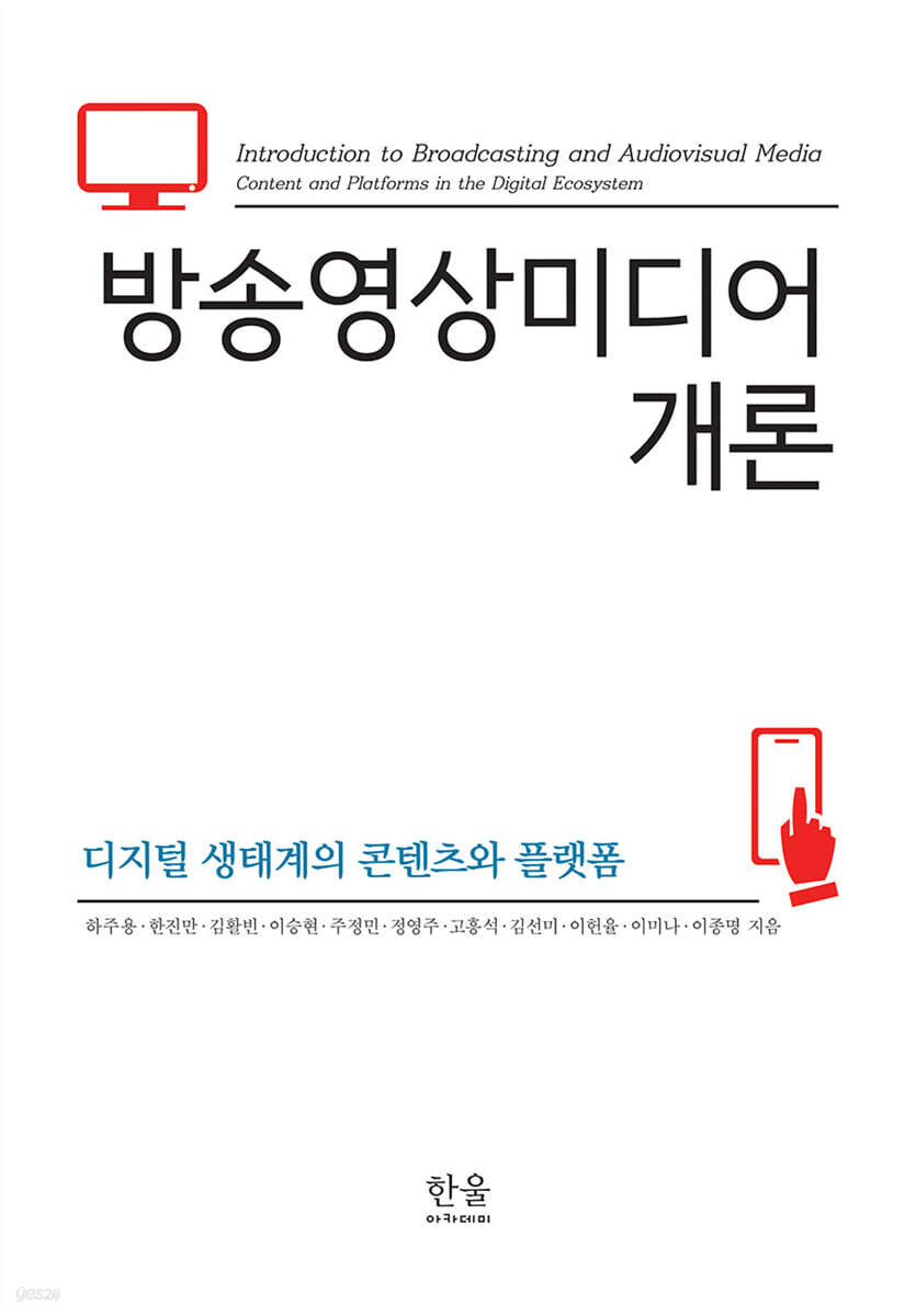 방송영상미디어 개론