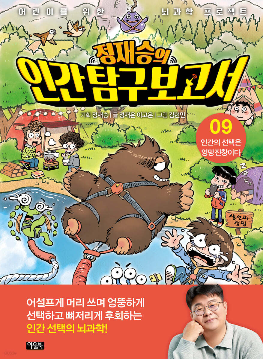 정재승의 인간탐구보고서 09