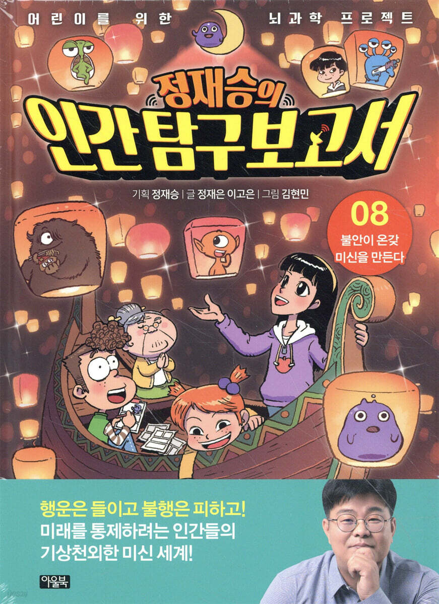 정재승의 인간탐구보고서 08