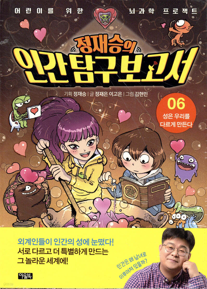 정재승의 인간탐구보고서 06