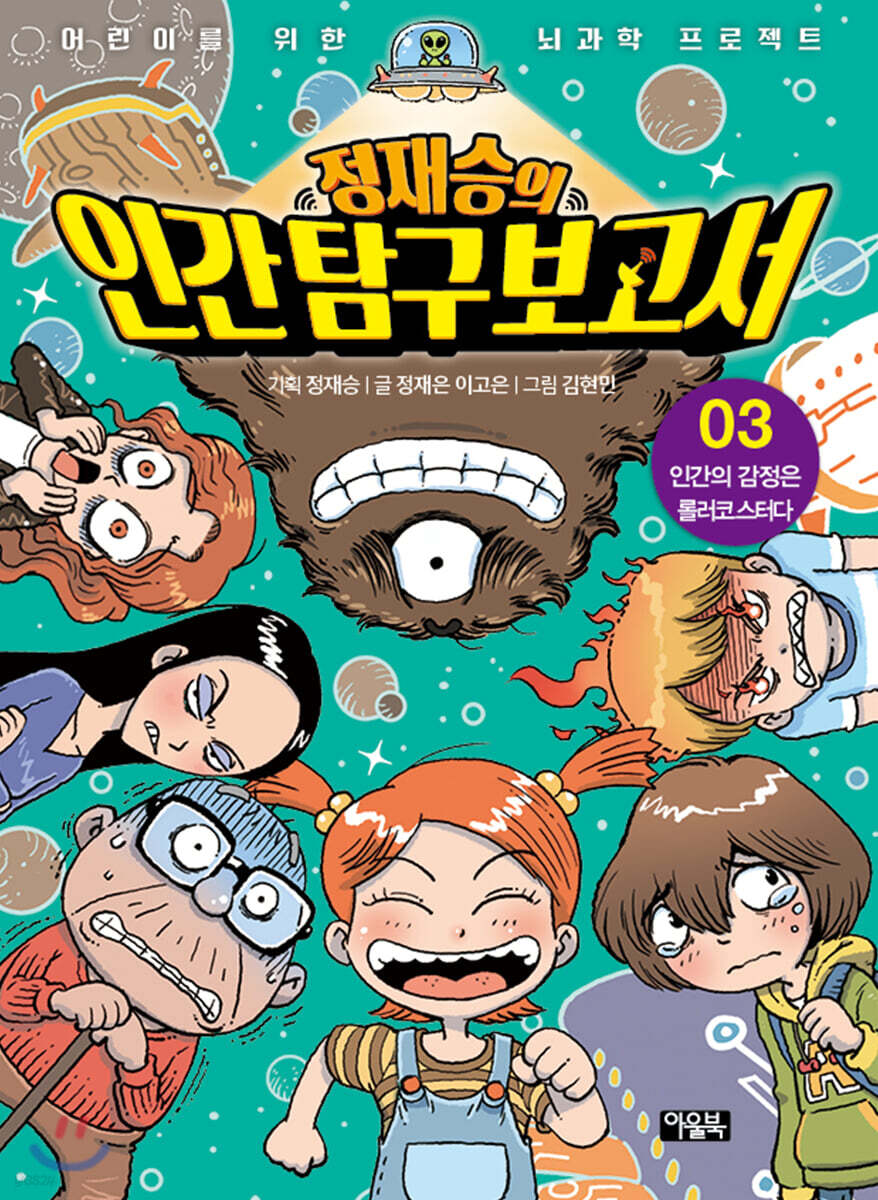정재승의 인간탐구보고서 03