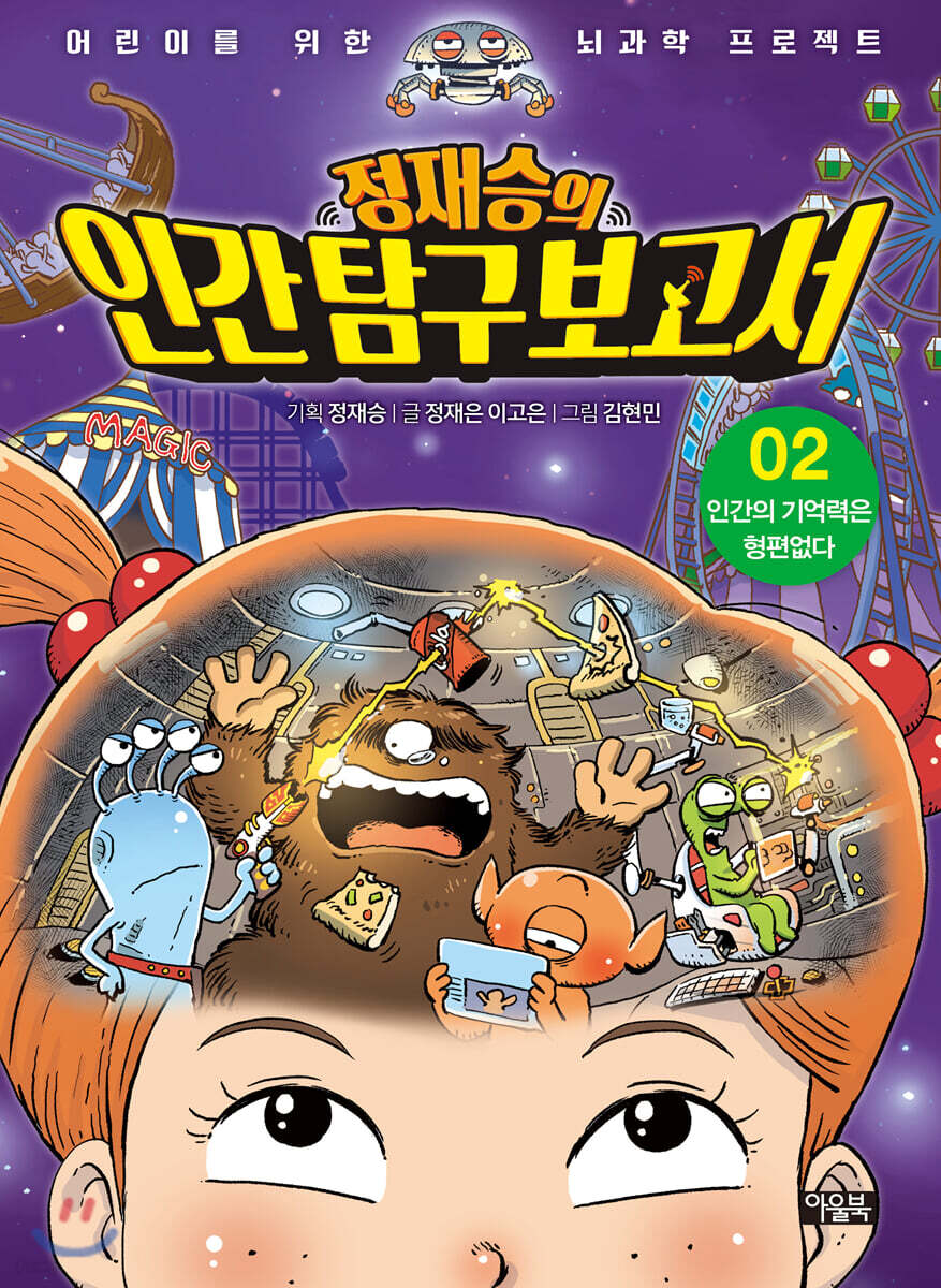 정재승의 인간탐구보고서 02