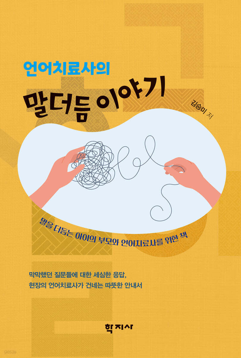언어치료사의 말더듬 이야기