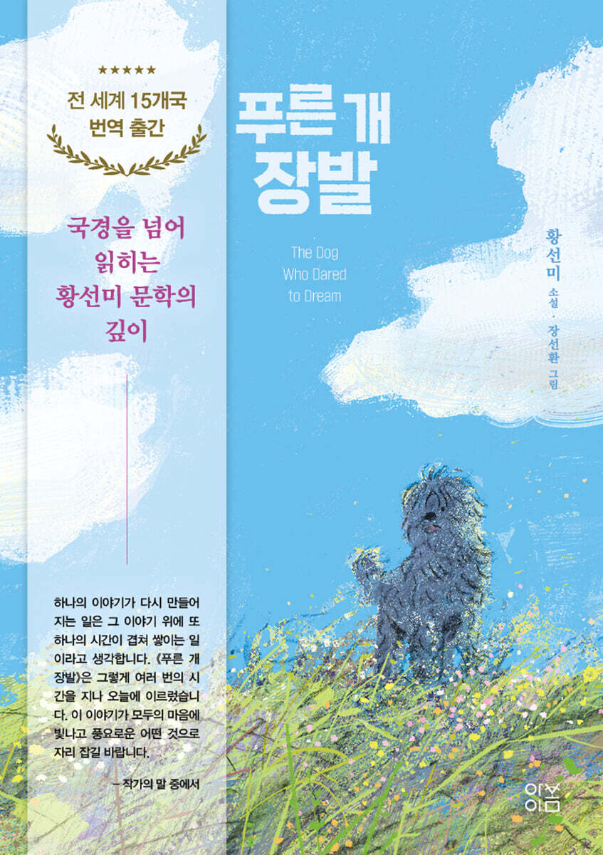 푸른 개 장발