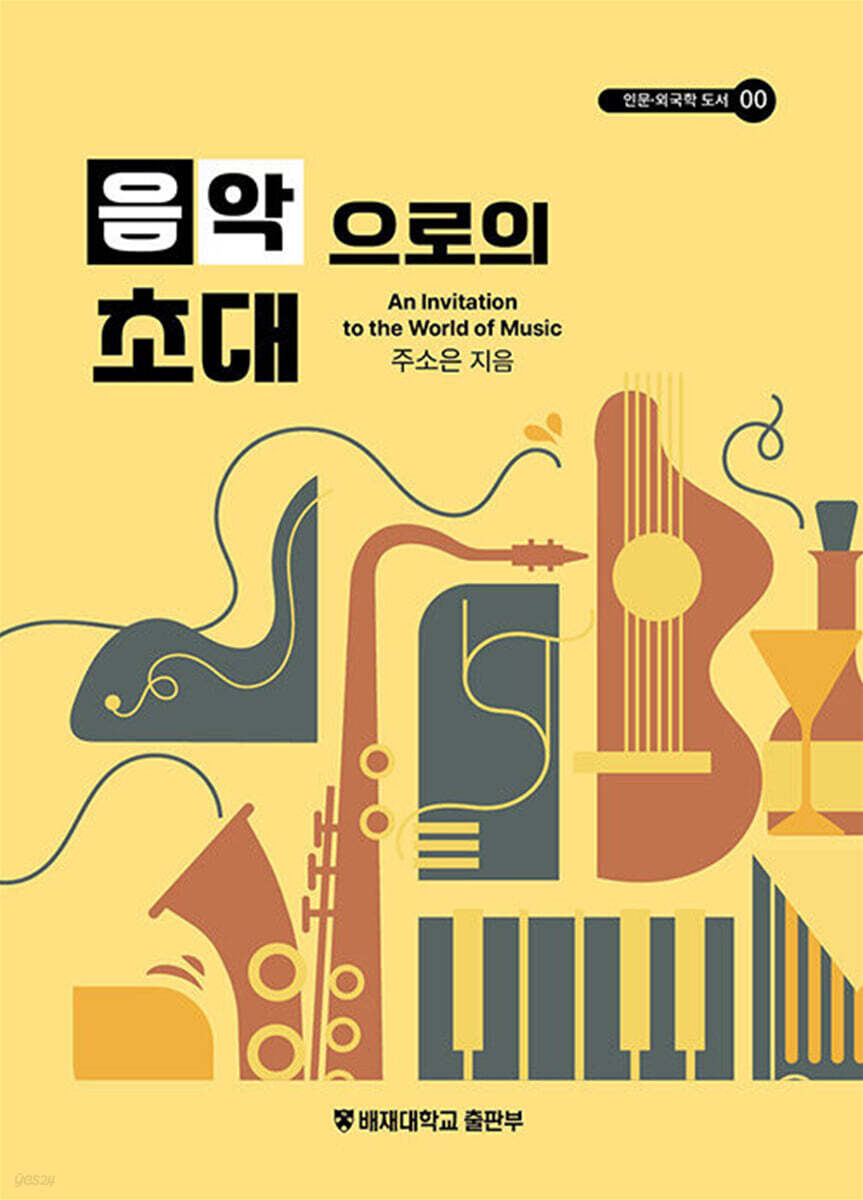 음악으로의 초대
