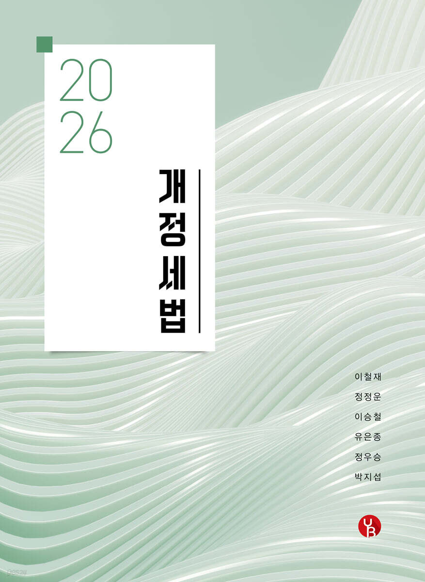 2026 개정세법
