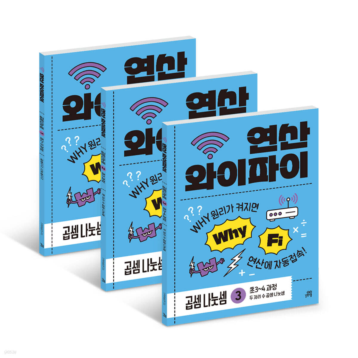연산 와이파이 곱셈 나눗셈 세트