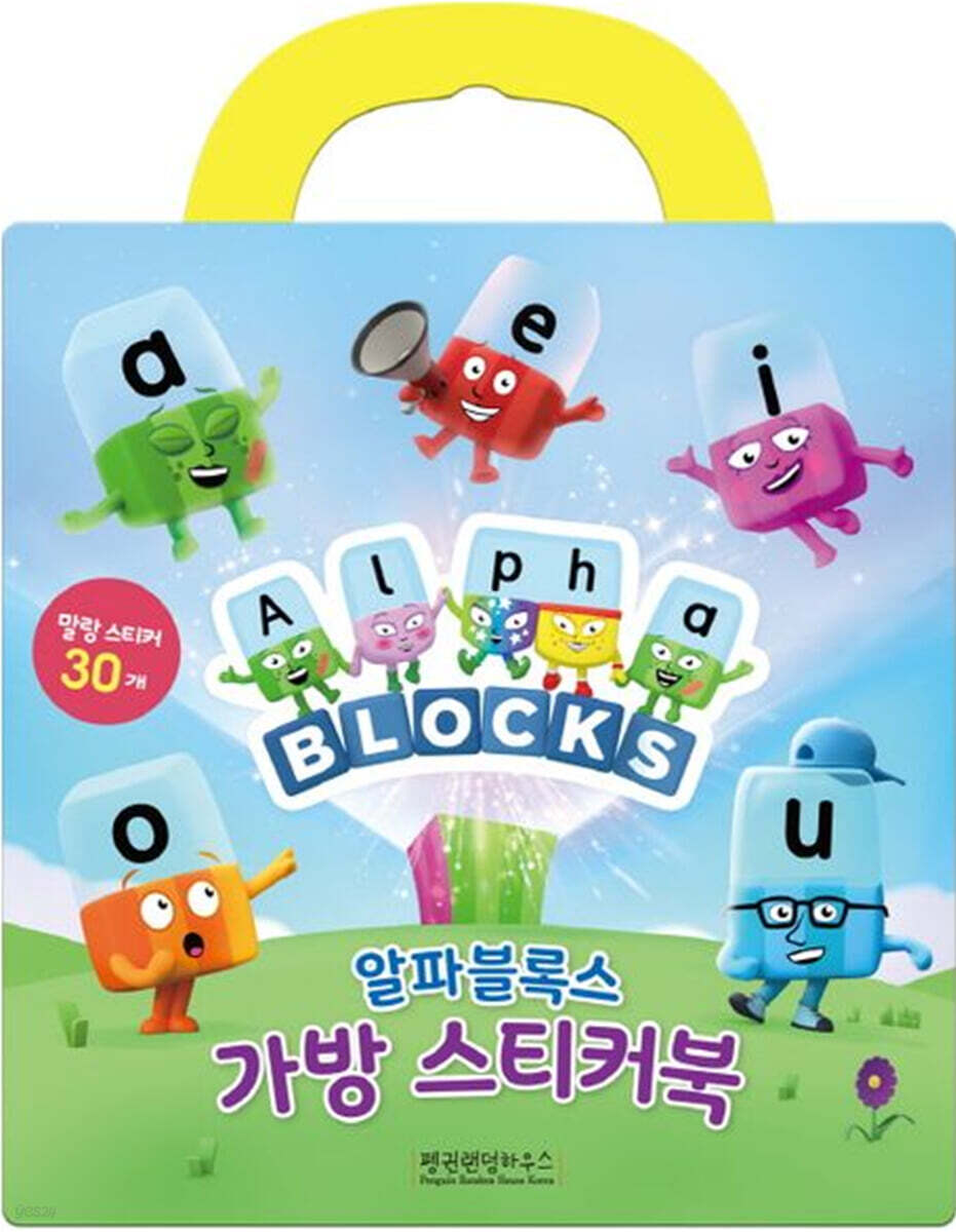 알파블록스 가방 스티커북
